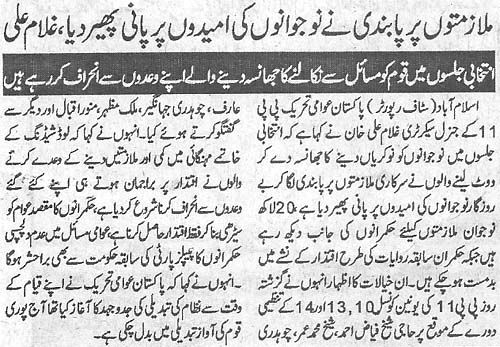 Pakistan Awami Tehreek Print Media CoverageDaily Dotok Page 2
